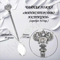 Серебряная ложка Министерство юстиции